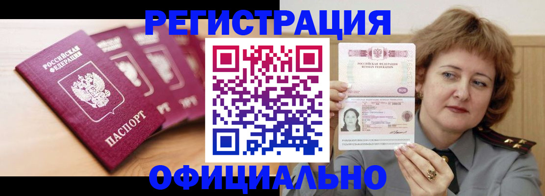 прописка для военкомата в Дудинке